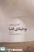بوطیقای فضا - تصویر 2