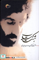 هشت کتاب نشر مرسل - تصویر 2