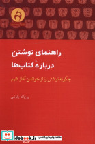 راهنمای نوشتن درباره کتاب ها - تصویر 3