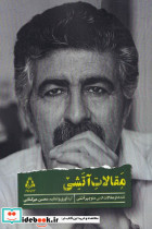 مقالات آتشی - تصویر 3