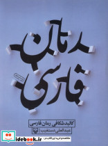 کالبد شکافی رمان فارسی - تصویر 5