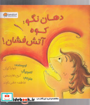 دهان نگو؛کوه آتش فشان - تصویر 4