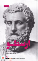 ارسطو - تصویر 3