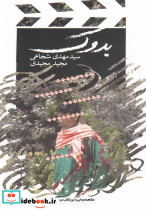 بدوک