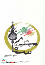 سقای دیگر نمایشنامه