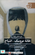خانه عروسک و اشباح نشر علمی و فرهنگی - تصویر 3