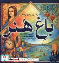 رنگ آمیزی بزرگسالان باغ هنر - تصویر 3