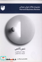 مجموعه مقالات هوش هیجانی ذهن آگاهی - تصویر 2
