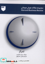مجموعه مقالات هوش هیجانی