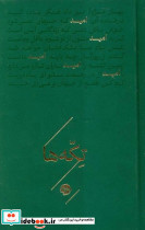 تکه ها امید  - تصویر 2