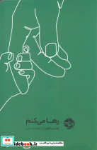 رها می کنم - تصویر 3