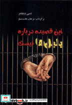 این قصیده درباره بلبل ها نیست