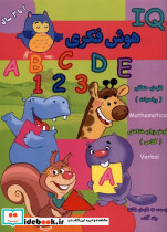 هوش فکری IQ دو تا سه سال