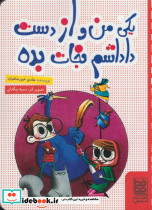 یکی من و از دست داداشم نجات بده - تصویر 5