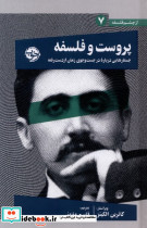 از چشم فلسفه 7 پروست و فلسفه خوب