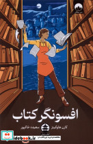 افسونگر کتاب میلکان