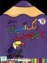 رنگ آمیزی با برچسب 7 پرندگان - تصویر 3