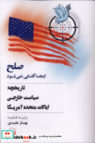صلح اینجا آفتابی نمی شود
