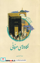 نگاره های عرفانی
