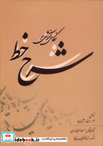 نگاه آموزشی به شرح خط