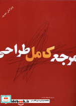 مرجع کامل طراحی - تصویر 2