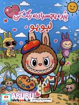 برچسبی ببر بچسبان رنگ کن لبوبو