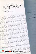 آموزش خط نستعلیق تحریری