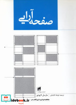 صفحه آرایی