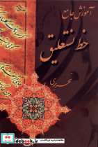 آموزش جامع خط نستعلیق تحریری
