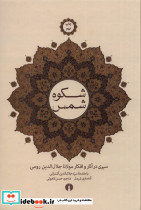شکوه شمس