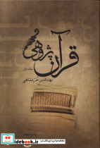 قرآن پژوهی 2جلدی