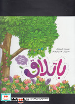 باتلاق - تصویر 3