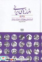 افسانه های پهلوانان - تصویر 3