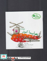 قصه های آبدار 3 - تصویر 3