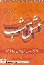 مشق شب کلاس چهارم - تصویر 3