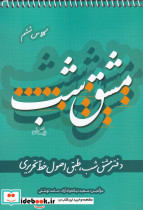 مشق شب کلاس ششم - تصویر 2