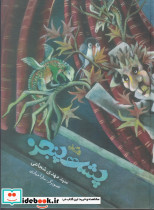 پشت پنجره - تصویر 3