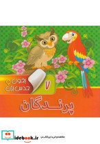 بخون و حدس بزن 7 - تصویر 3