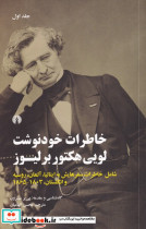 خاطرات خودنوشت لویی هکتور