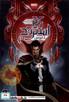 دکتر استرنج - تصویر 3