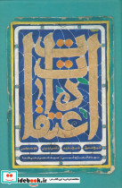 اعتقادات نشر کتابستان - تصویر 3