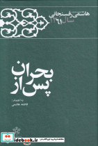 پس از بحران 61