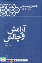 آرامش و چالش خاطرات رفسنجانی 1362