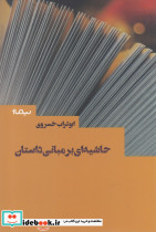 حاشیه ای بر مبانی داستان - تصویر 3