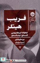 فریب هیتلر - تصویر 5