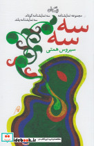 سه سه - تصویر 5