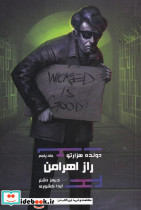 دونده هزارتو 5 - تصویر 3
