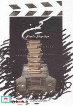 کمین نشر نیستان - تصویر 5