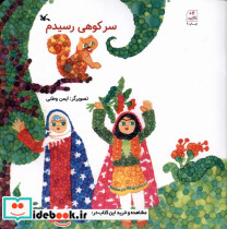 سر کوهی رسیدم - تصویر 3