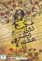 مکث روی ریشتر هفتم - تصویر 5